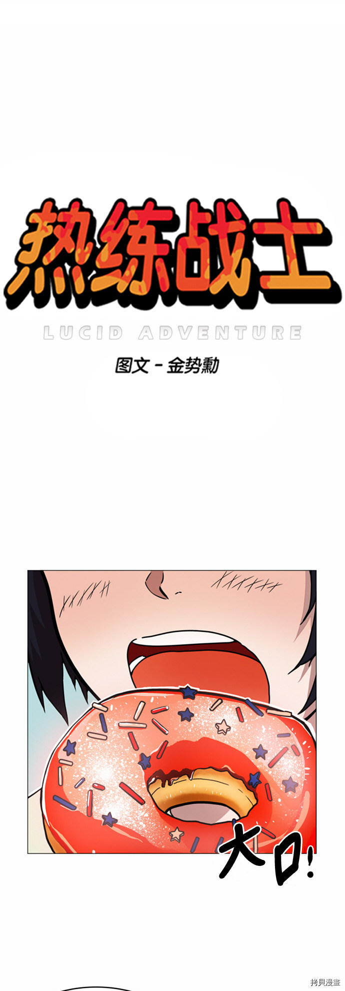 热练战士[拷贝漫画]韩漫全集-第36话无删减无遮挡章节图片 