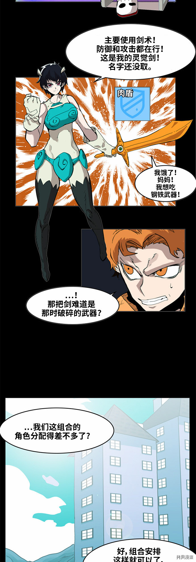 热练战士[拷贝漫画]韩漫全集-第36话无删减无遮挡章节图片 