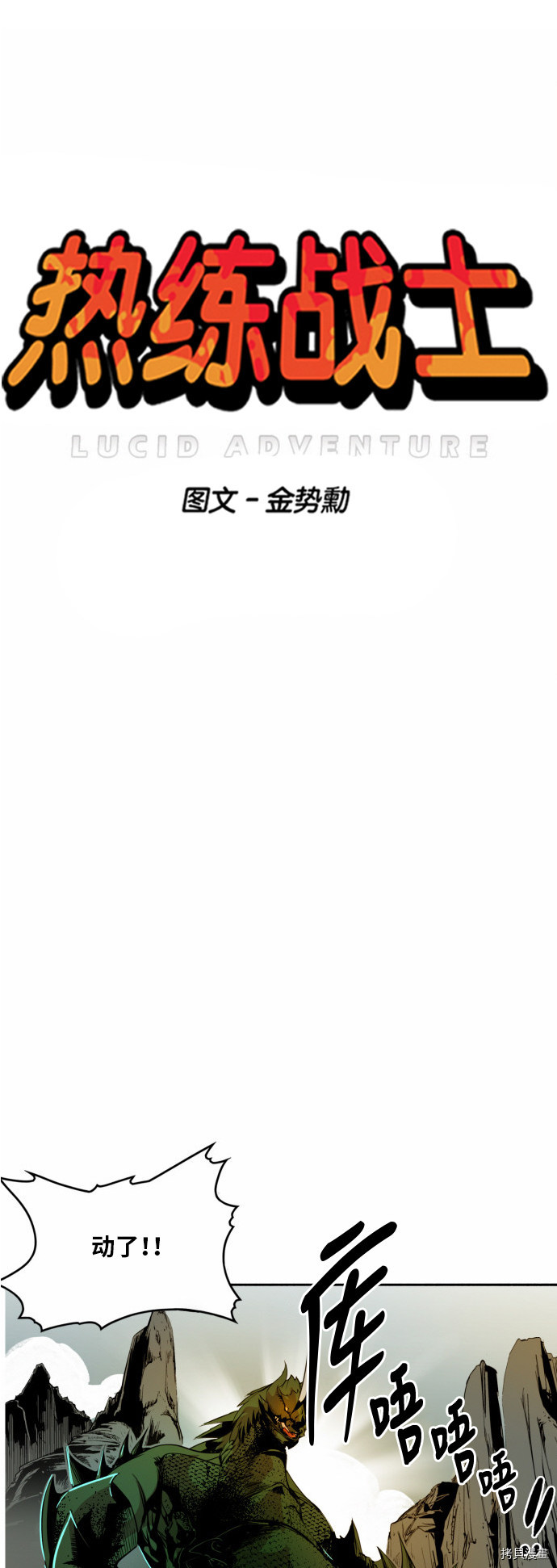 热练战士[拷贝漫画]韩漫全集-第37话无删减无遮挡章节图片 