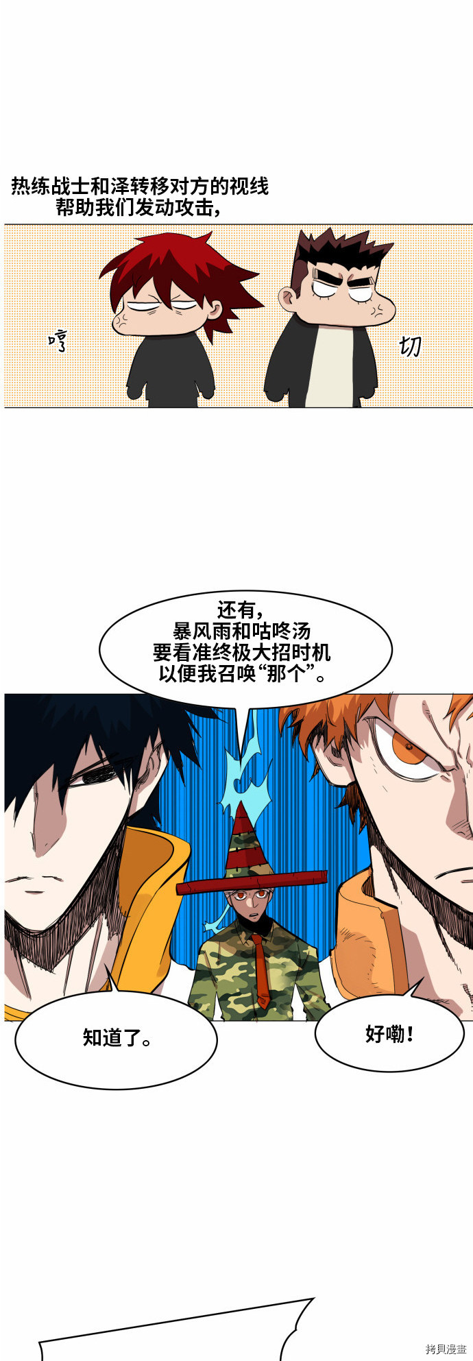 热练战士[拷贝漫画]韩漫全集-第37话无删减无遮挡章节图片 
