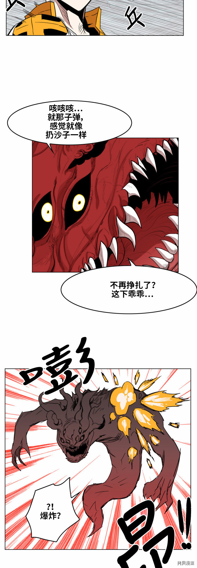 热练战士[拷贝漫画]韩漫全集-第37话无删减无遮挡章节图片 