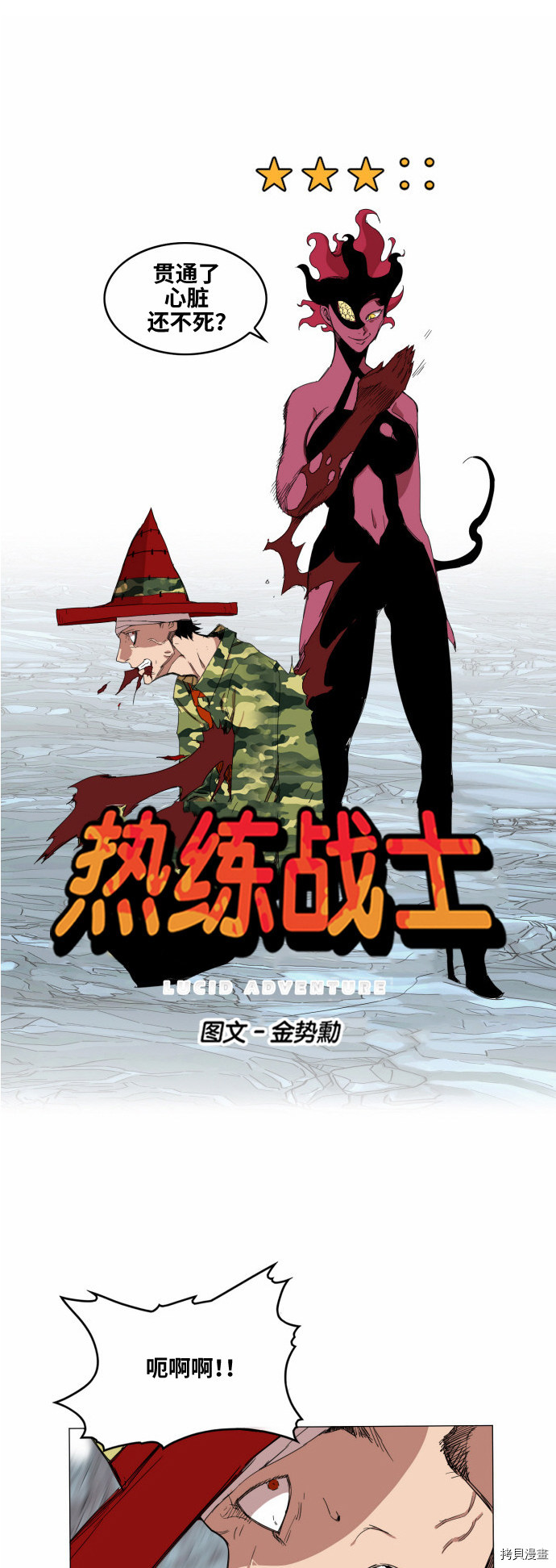 热练战士[拷贝漫画]韩漫全集-第38话无删减无遮挡章节图片 