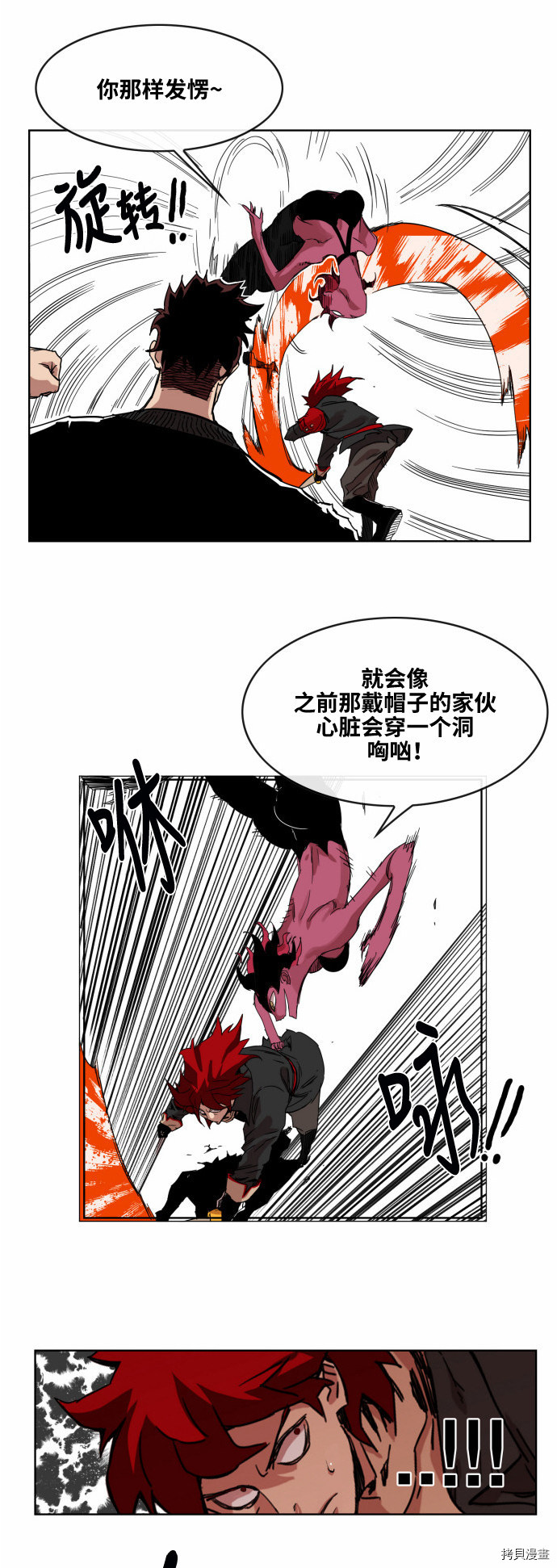 热练战士[拷贝漫画]韩漫全集-第38话无删减无遮挡章节图片 