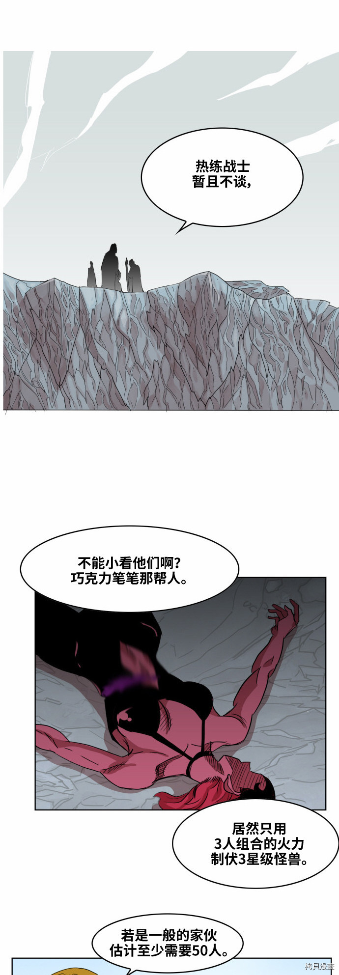 热练战士[拷贝漫画]韩漫全集-第39话无删减无遮挡章节图片 