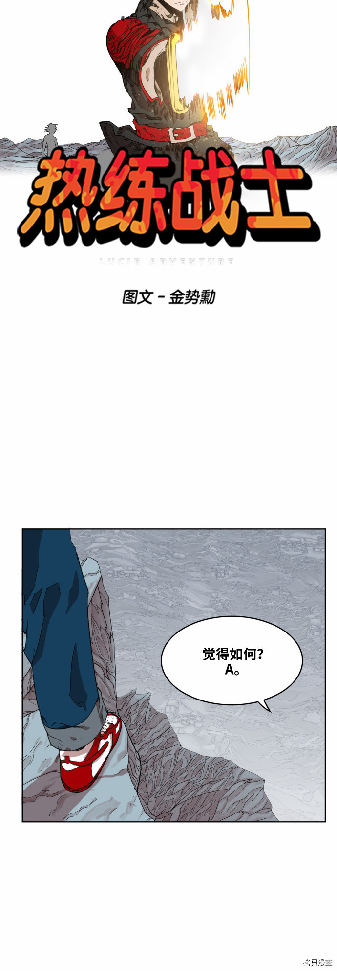 热练战士[拷贝漫画]韩漫全集-第39话无删减无遮挡章节图片 