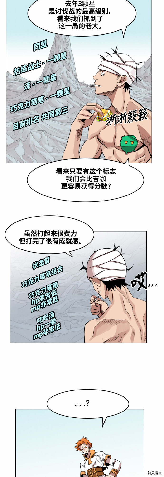 热练战士[拷贝漫画]韩漫全集-第39话无删减无遮挡章节图片 