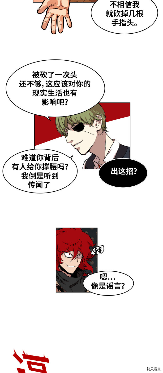 热练战士[拷贝漫画]韩漫全集-第4话无删减无遮挡章节图片 