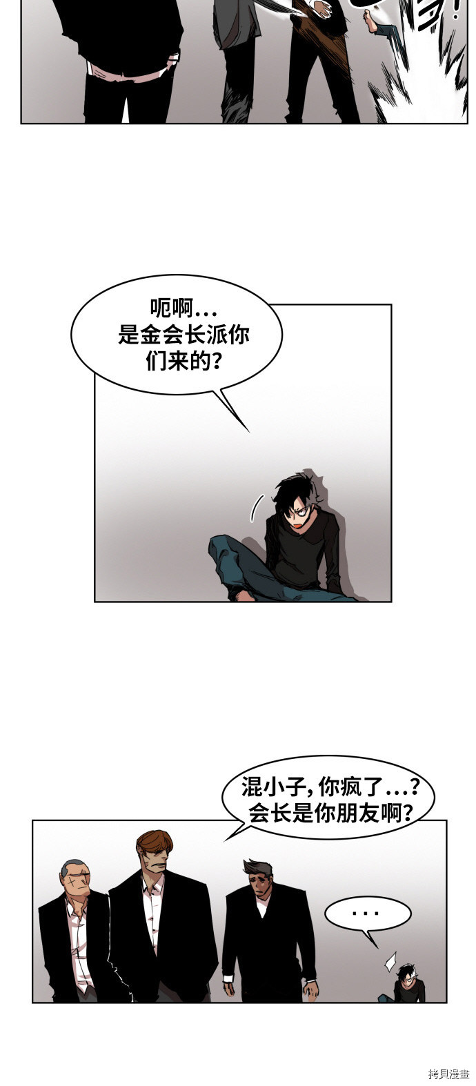热练战士[拷贝漫画]韩漫全集-第4话无删减无遮挡章节图片 