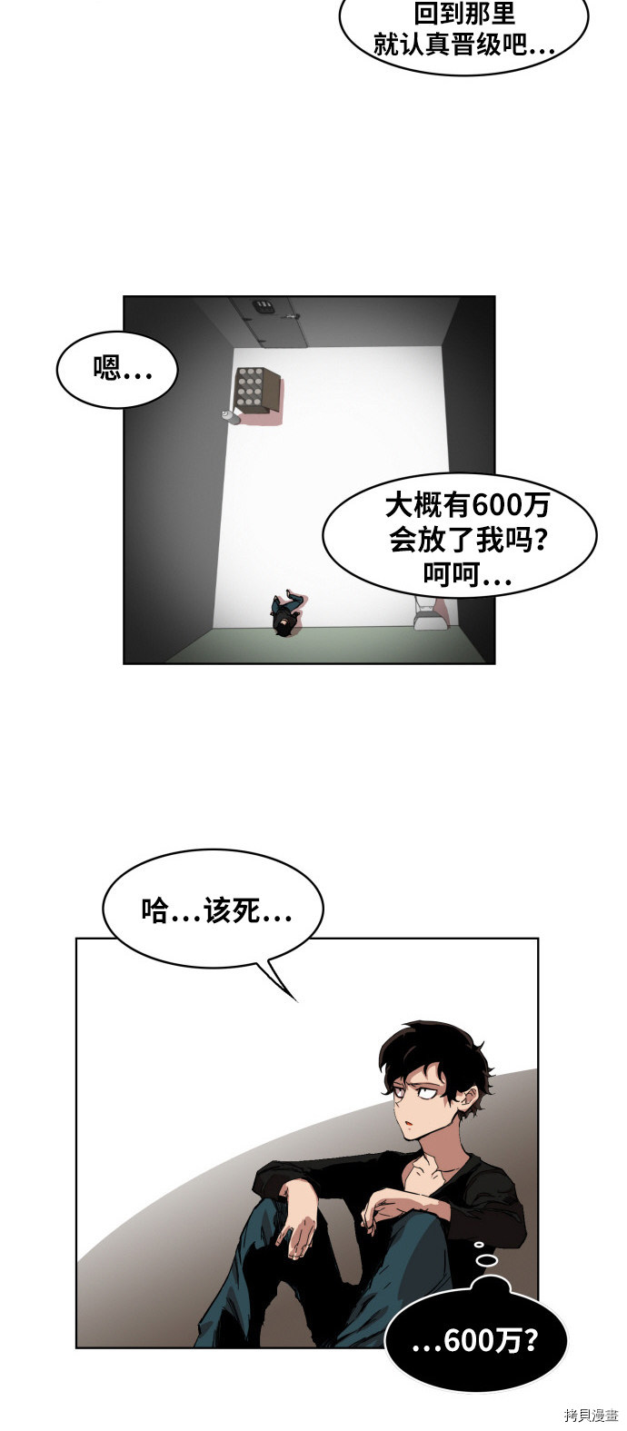 热练战士[拷贝漫画]韩漫全集-第4话无删减无遮挡章节图片 