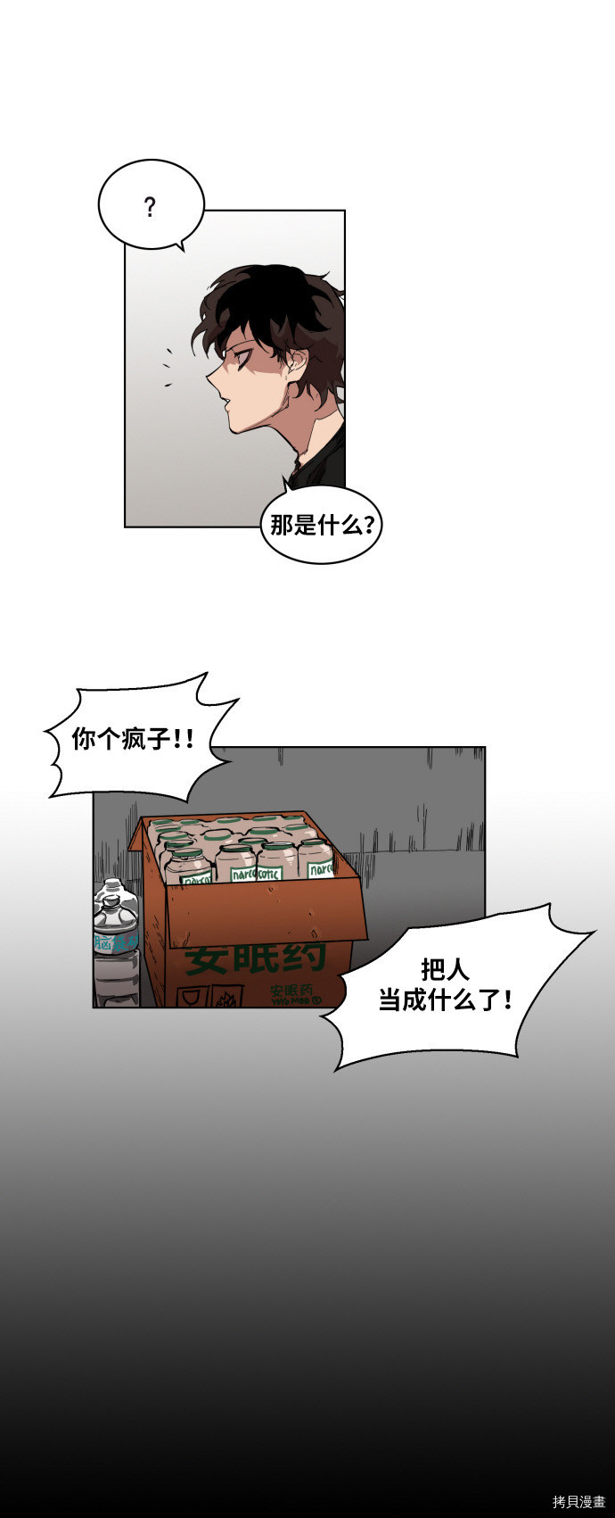 热练战士[拷贝漫画]韩漫全集-第4话无删减无遮挡章节图片 