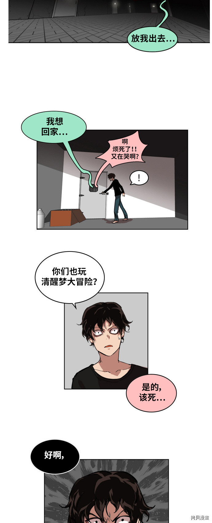 热练战士[拷贝漫画]韩漫全集-第4话无删减无遮挡章节图片 