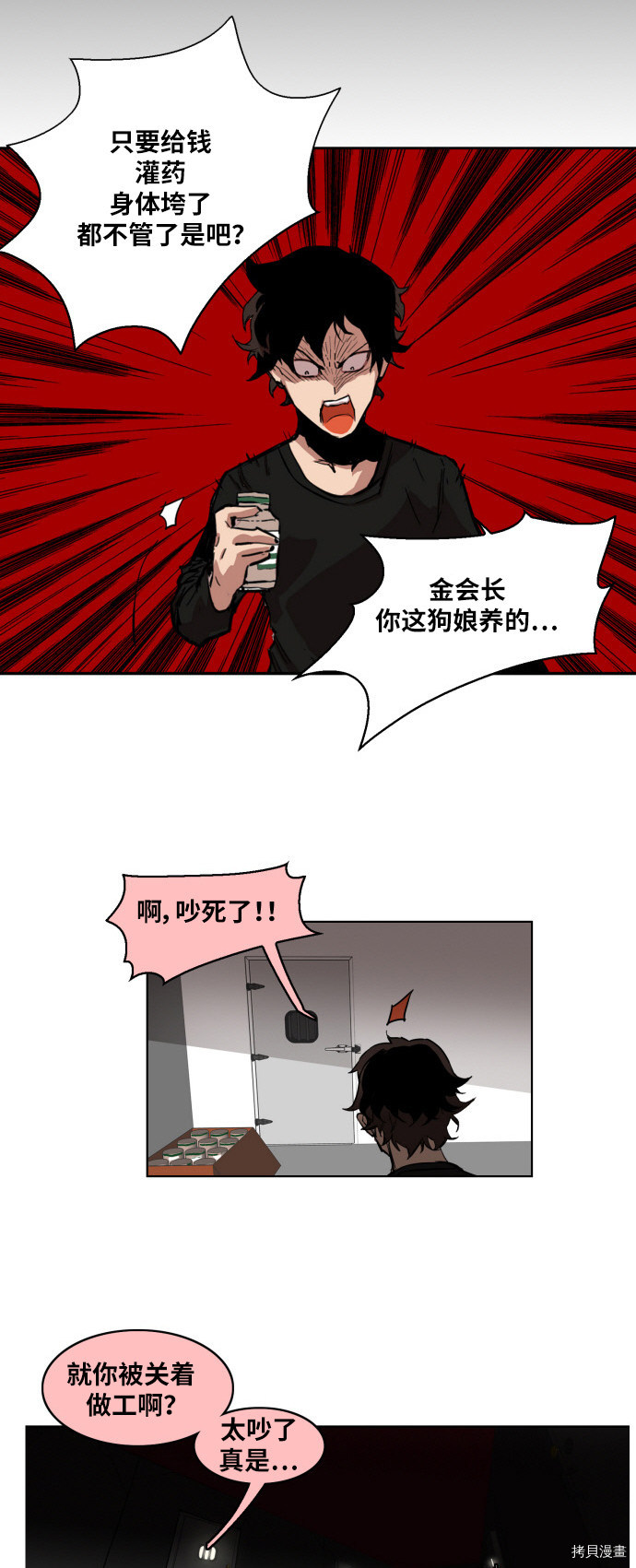 热练战士[拷贝漫画]韩漫全集-第4话无删减无遮挡章节图片 