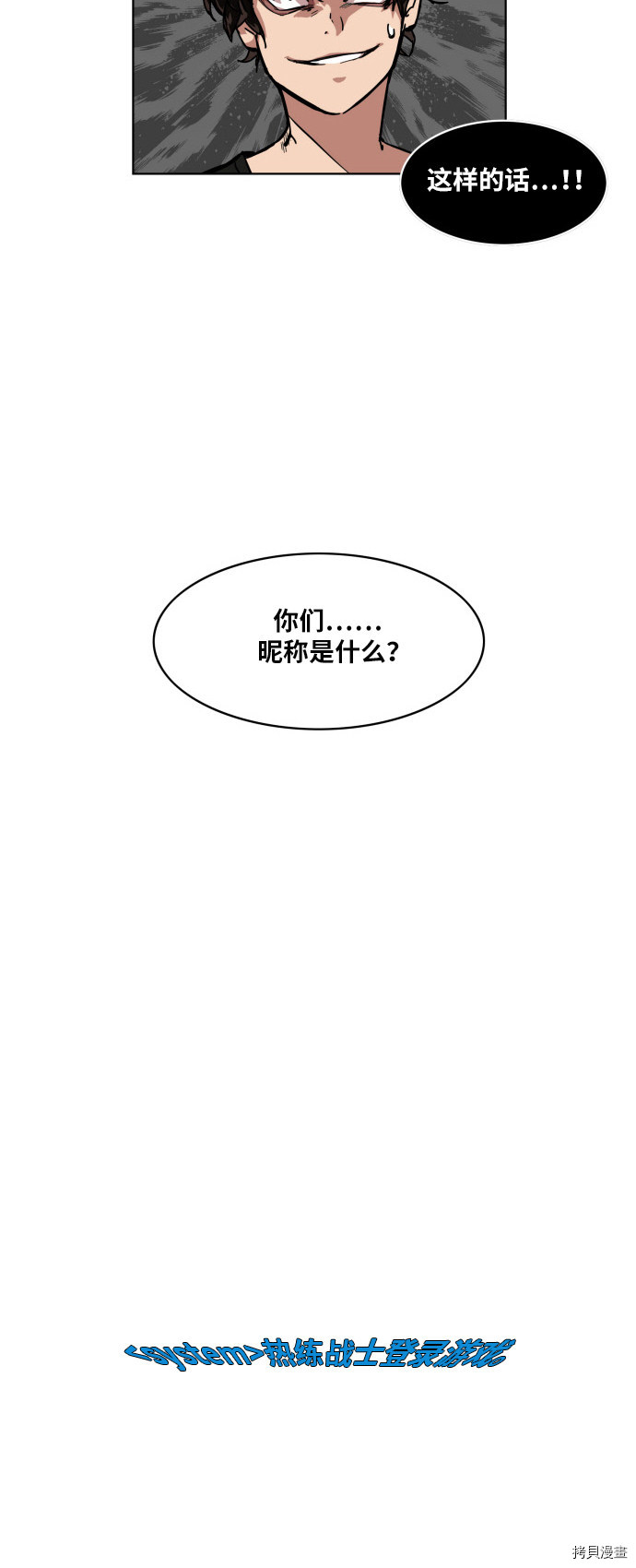 热练战士[拷贝漫画]韩漫全集-第4话无删减无遮挡章节图片 