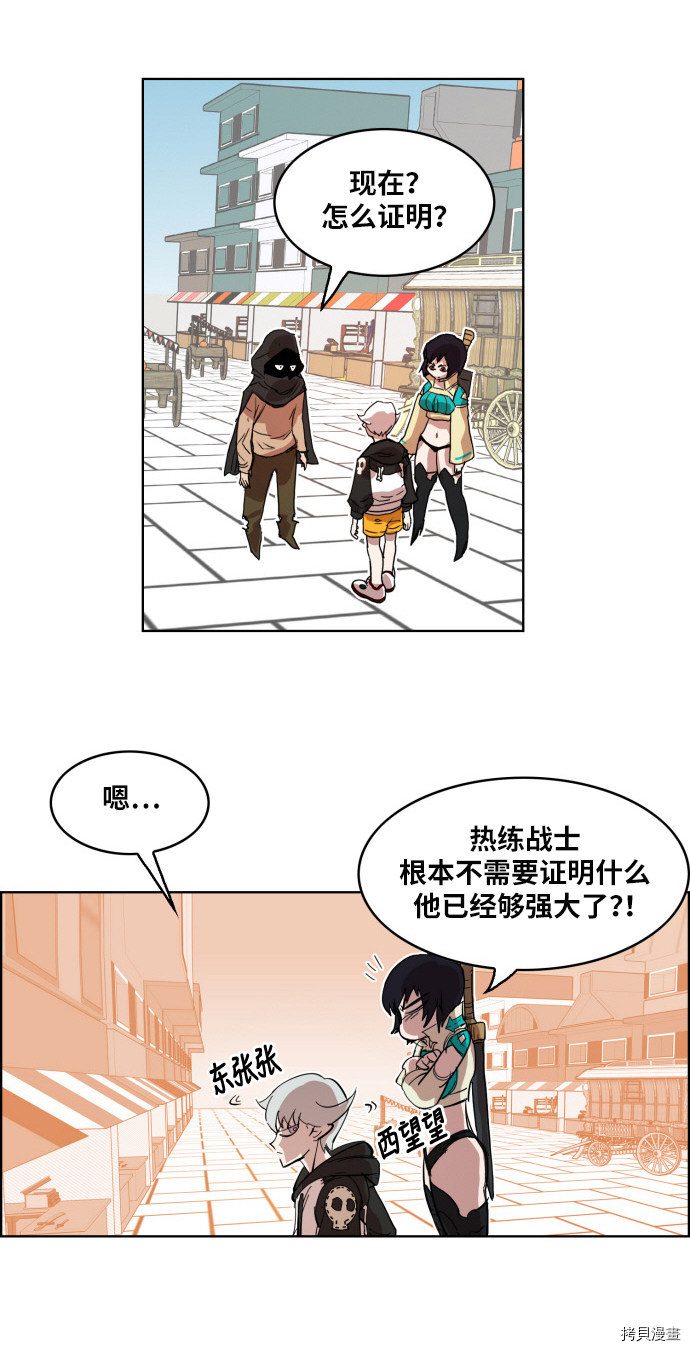 热练战士[拷贝漫画]韩漫全集-第4话无删减无遮挡章节图片 