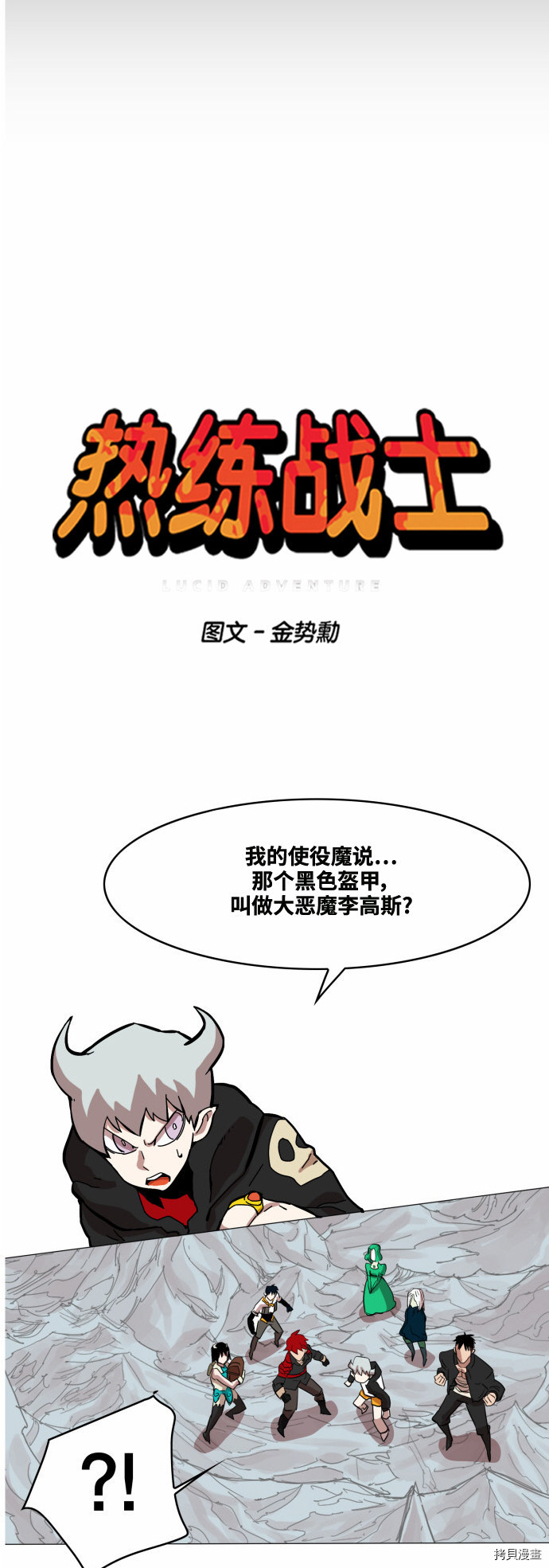 热练战士[拷贝漫画]韩漫全集-第40话无删减无遮挡章节图片 