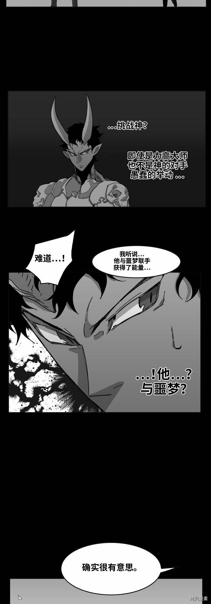 热练战士[拷贝漫画]韩漫全集-第41话无删减无遮挡章节图片 