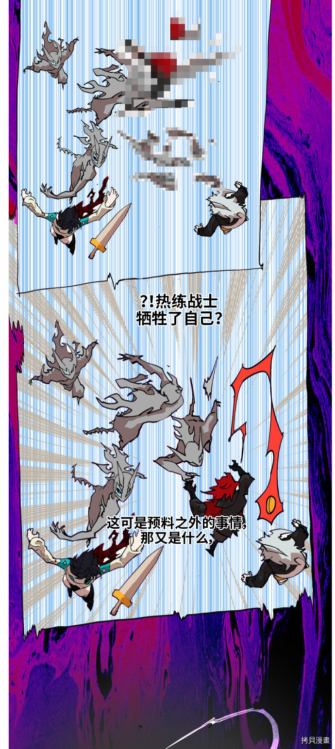 热练战士[拷贝漫画]韩漫全集-第41话无删减无遮挡章节图片 