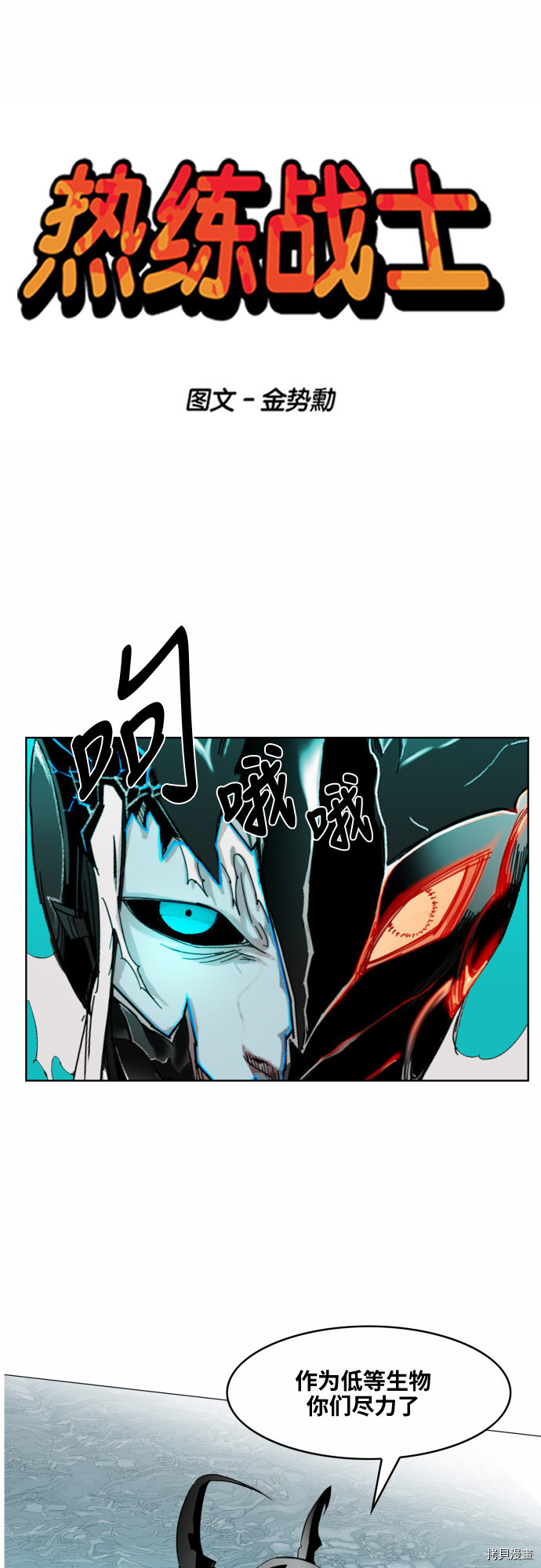 热练战士[拷贝漫画]韩漫全集-第41话无删减无遮挡章节图片 