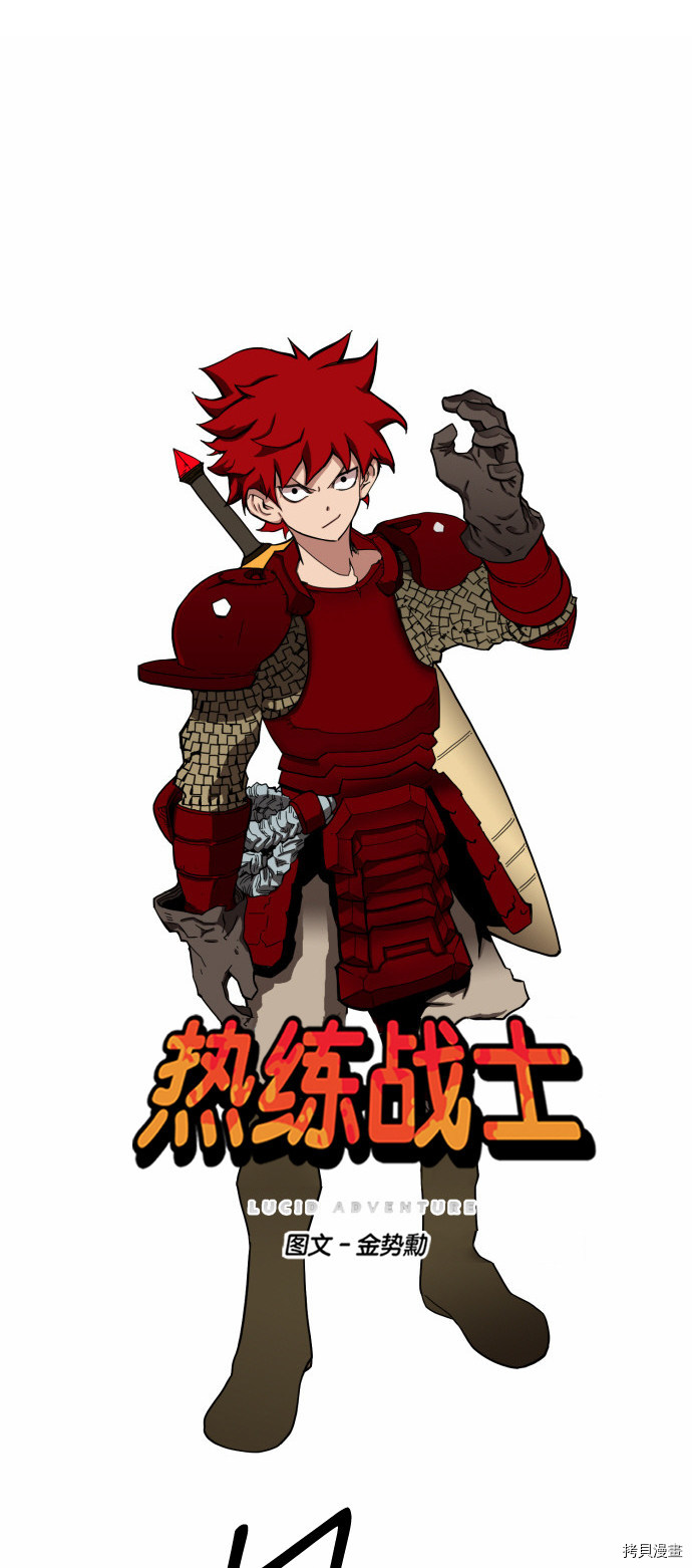 热练战士[拷贝漫画]韩漫全集-第42话无删减无遮挡章节图片 