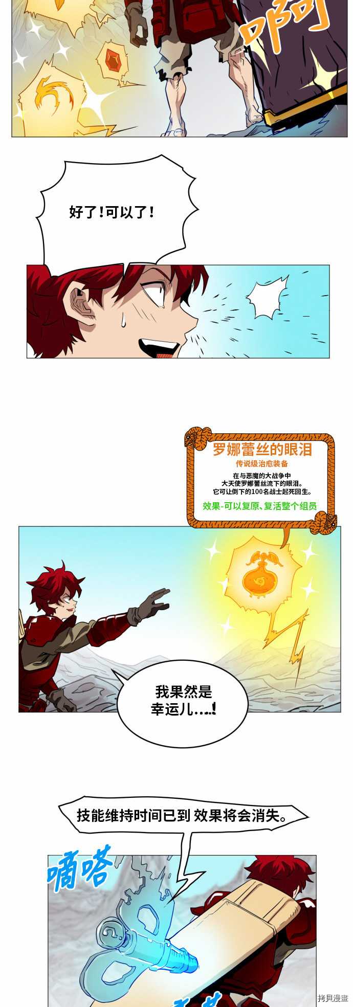 热练战士[拷贝漫画]韩漫全集-第44话无删减无遮挡章节图片 
