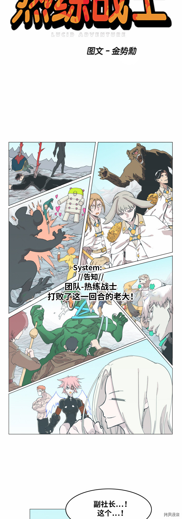 热练战士[拷贝漫画]韩漫全集-第44话无删减无遮挡章节图片 