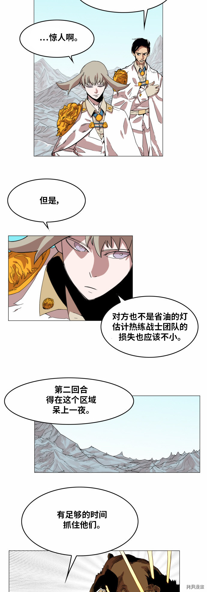 热练战士[拷贝漫画]韩漫全集-第44话无删减无遮挡章节图片 