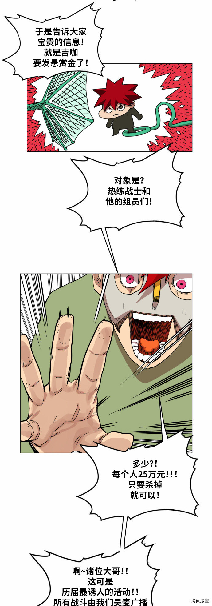 热练战士[拷贝漫画]韩漫全集-第44话无删减无遮挡章节图片 
