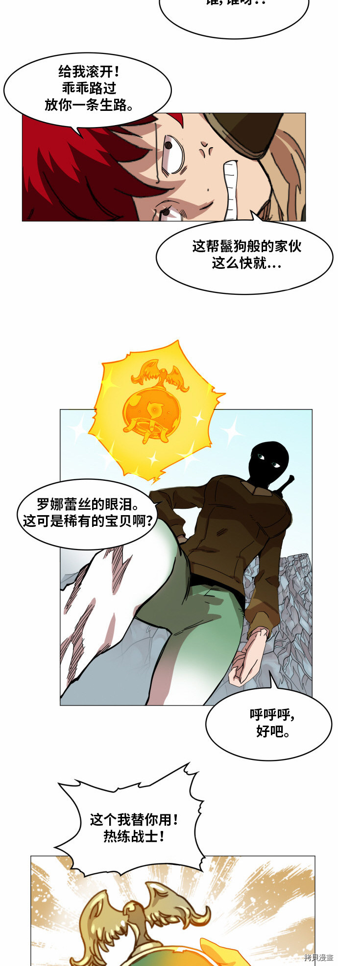热练战士[拷贝漫画]韩漫全集-第44话无删减无遮挡章节图片 