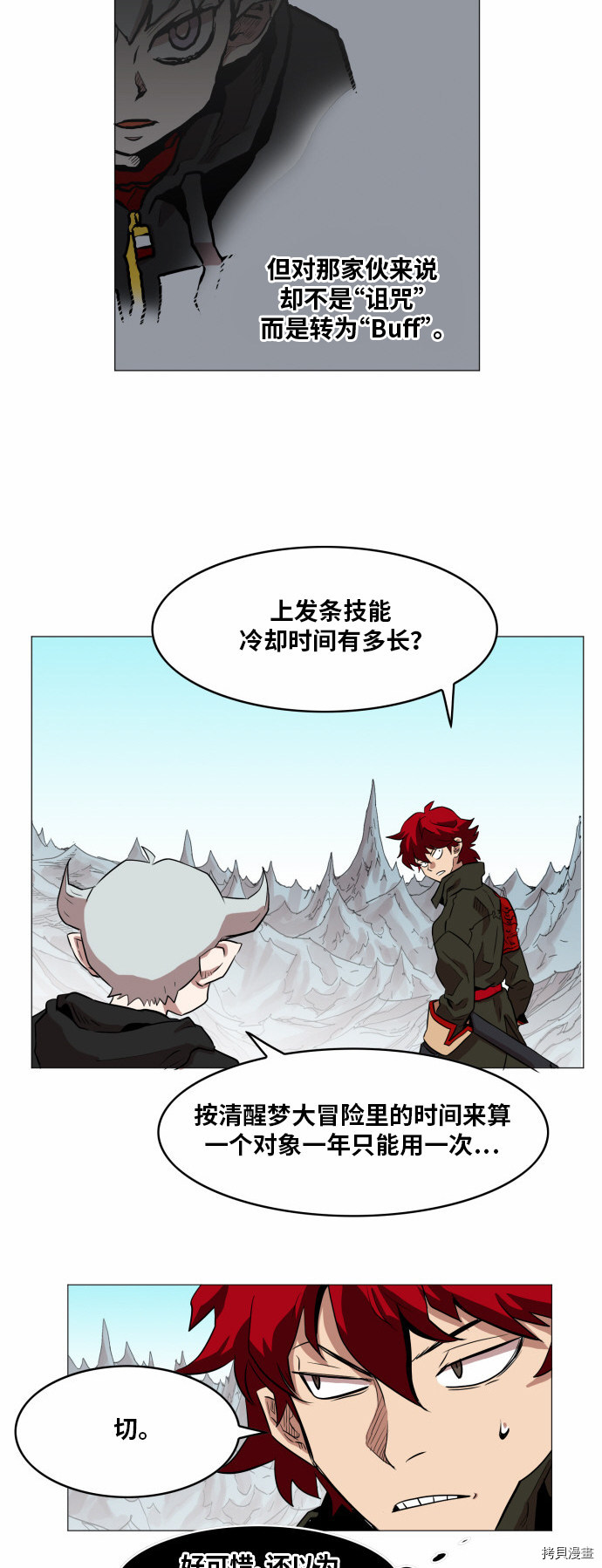 热练战士[拷贝漫画]韩漫全集-第44话无删减无遮挡章节图片 