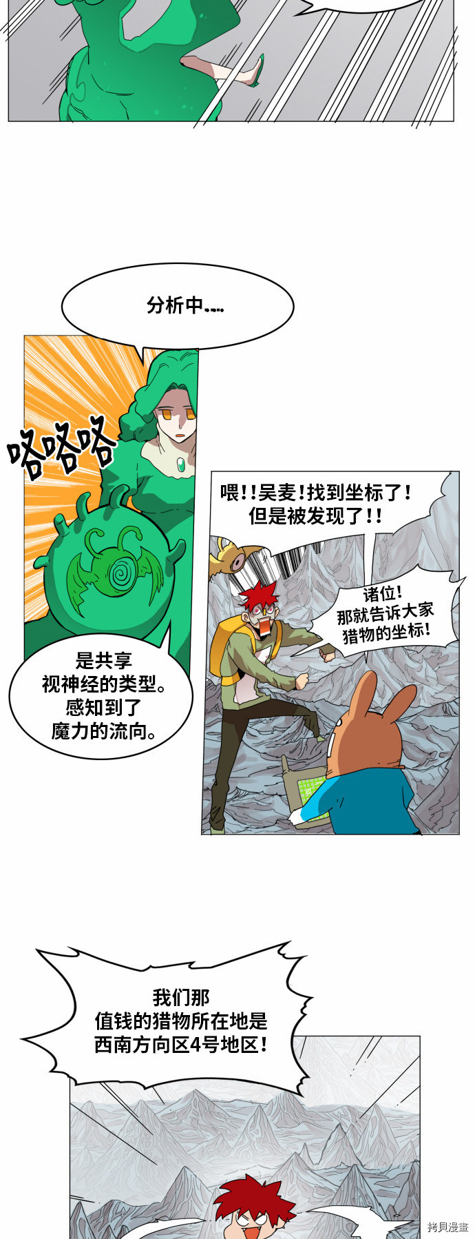 热练战士[拷贝漫画]韩漫全集-第44话无删减无遮挡章节图片 