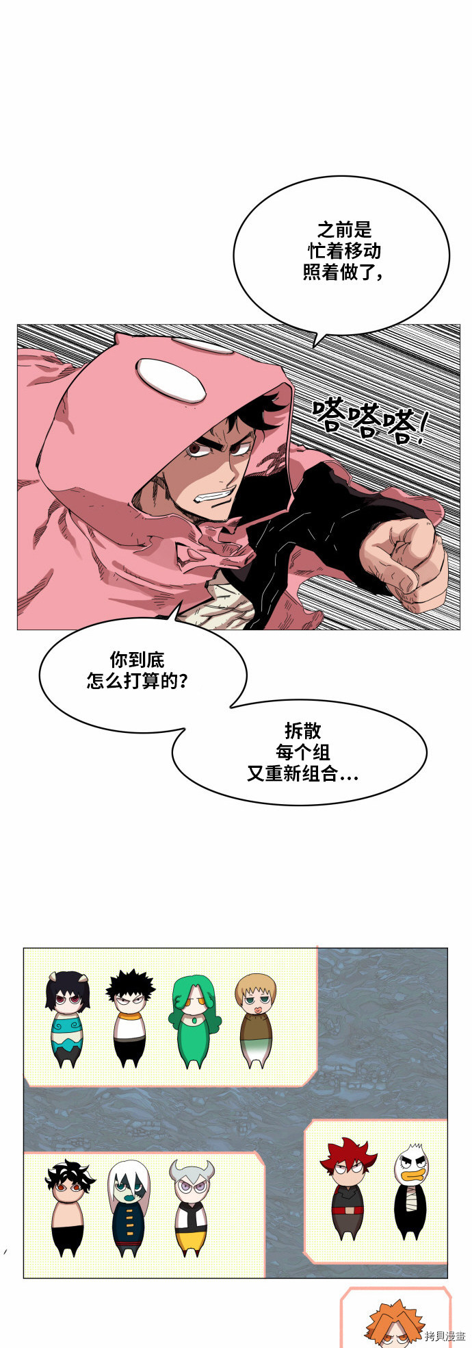 热练战士[拷贝漫画]韩漫全集-第46话无删减无遮挡章节图片 