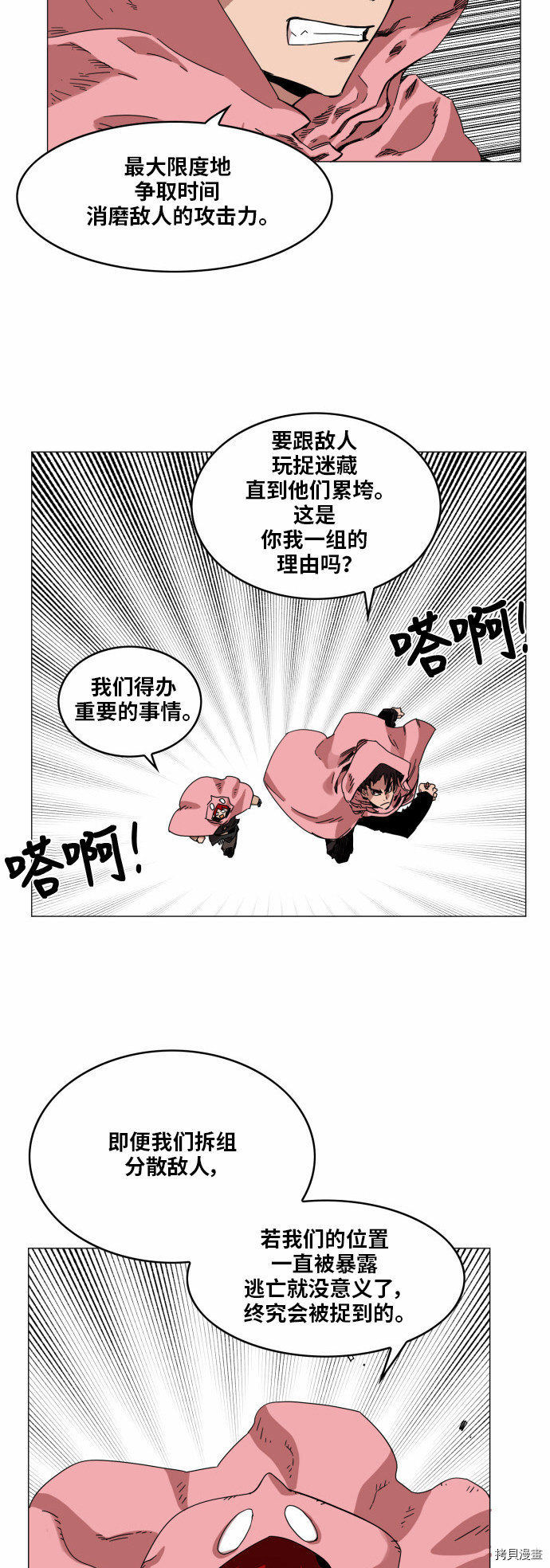 热练战士[拷贝漫画]韩漫全集-第46话无删减无遮挡章节图片 