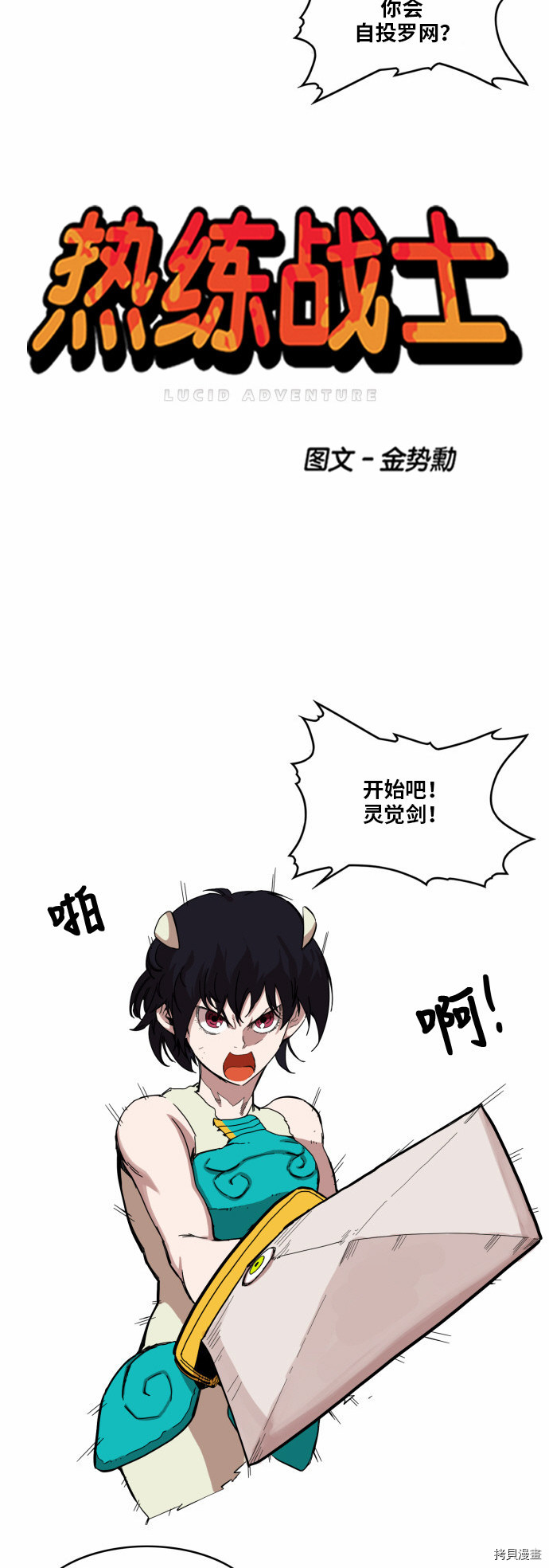 热练战士[拷贝漫画]韩漫全集-第46话无删减无遮挡章节图片 