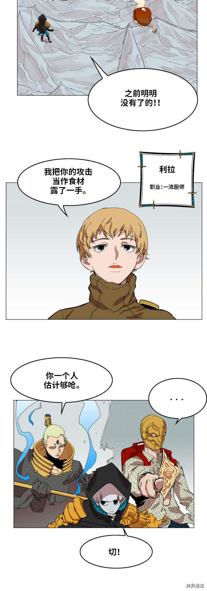 热练战士[拷贝漫画]韩漫全集-第46话无删减无遮挡章节图片 