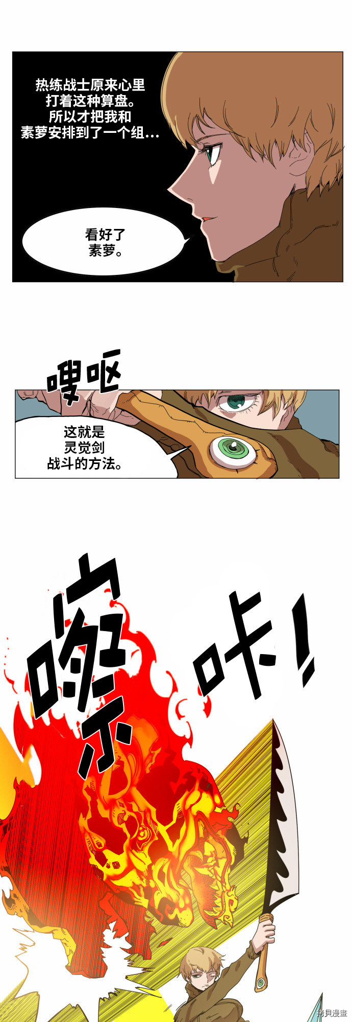 热练战士[拷贝漫画]韩漫全集-第46话无删减无遮挡章节图片 