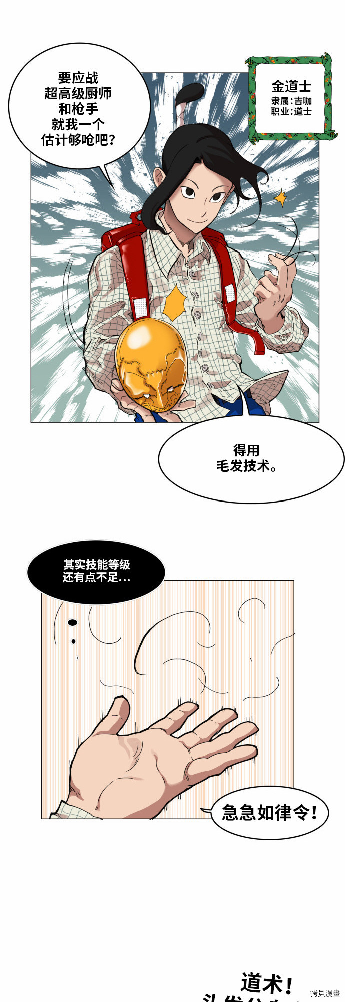 热练战士[拷贝漫画]韩漫全集-第46话无删减无遮挡章节图片 