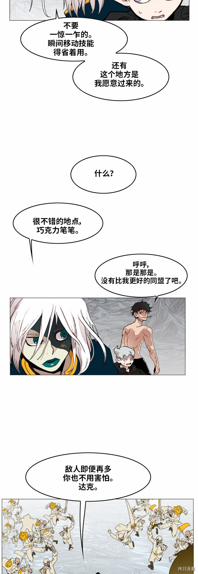 热练战士[拷贝漫画]韩漫全集-第46话无删减无遮挡章节图片 