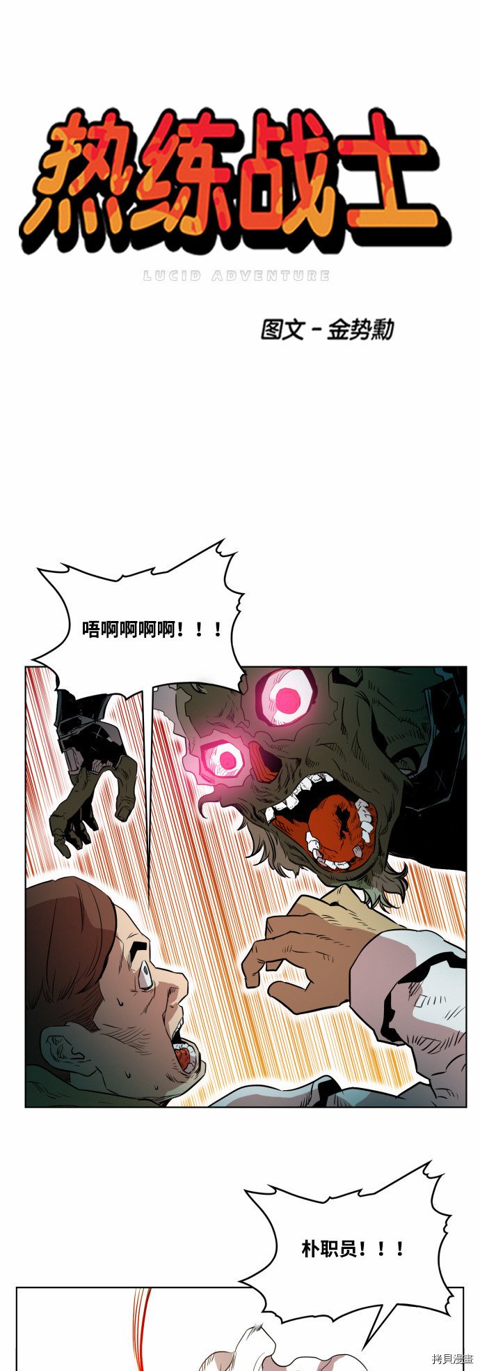 热练战士[拷贝漫画]韩漫全集-第47话无删减无遮挡章节图片 