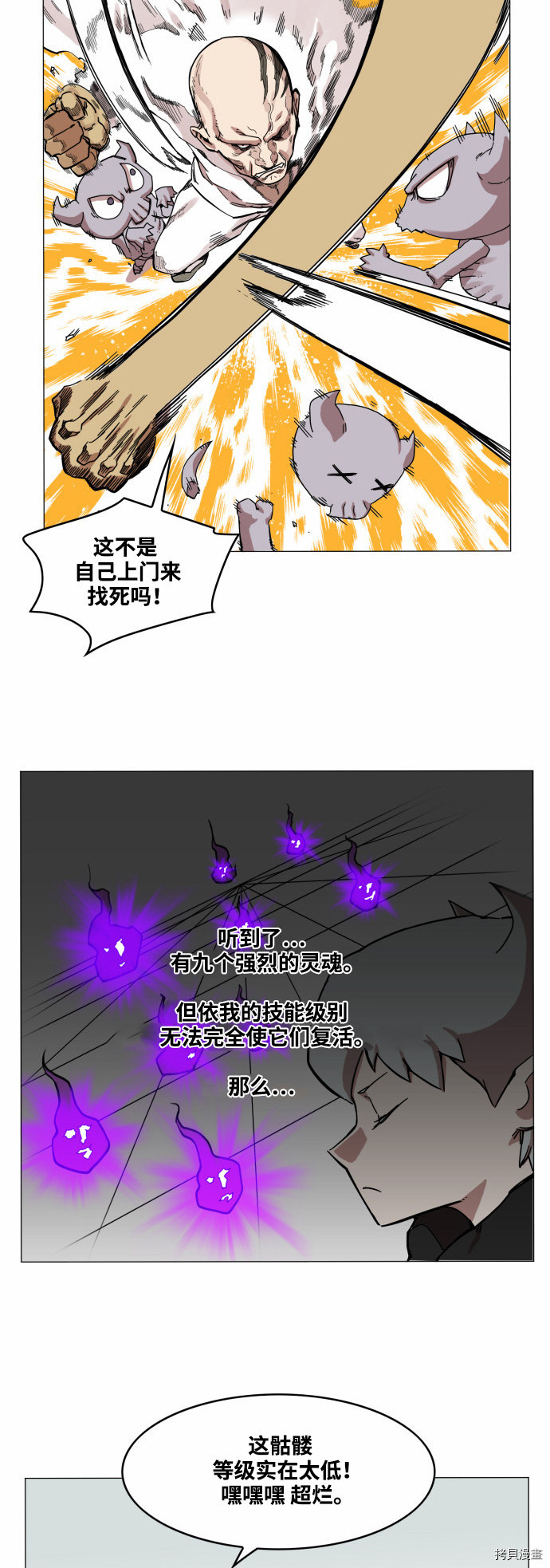 热练战士[拷贝漫画]韩漫全集-第48话无删减无遮挡章节图片 