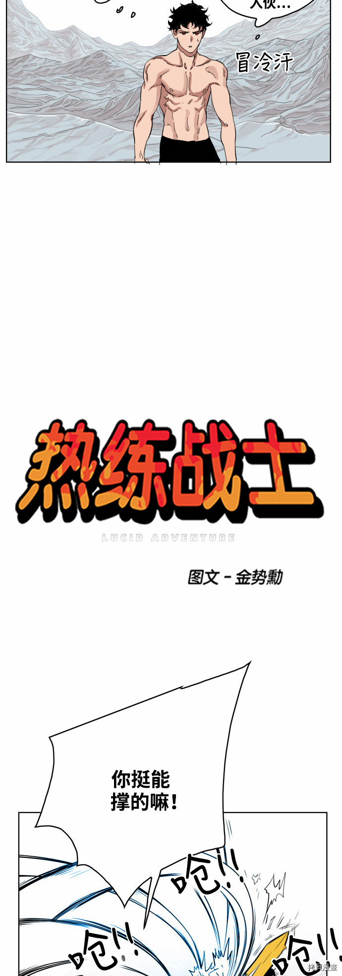热练战士[拷贝漫画]韩漫全集-第48话无删减无遮挡章节图片 