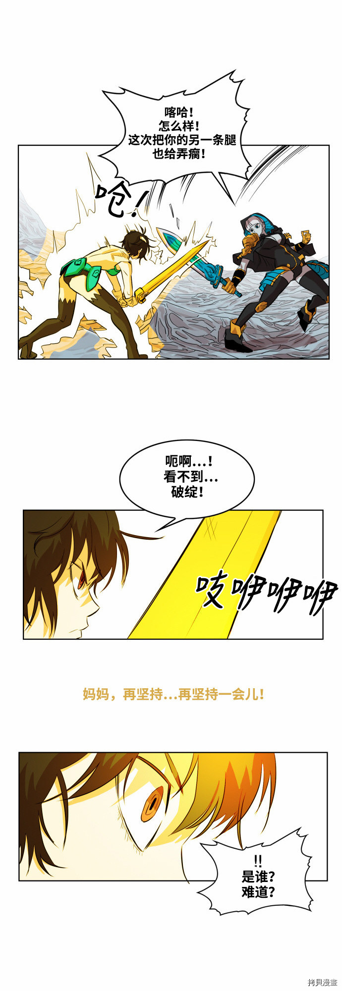 热练战士[拷贝漫画]韩漫全集-第48话无删减无遮挡章节图片 
