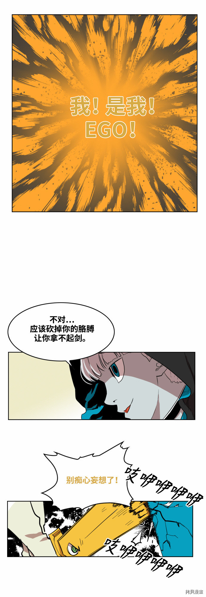 热练战士[拷贝漫画]韩漫全集-第48话无删减无遮挡章节图片 
