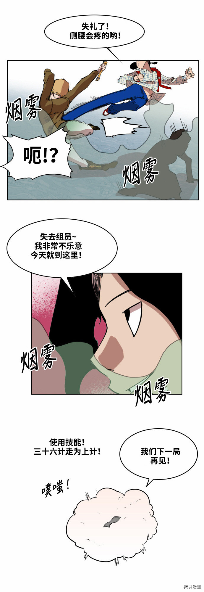 热练战士[拷贝漫画]韩漫全集-第48话无删减无遮挡章节图片 