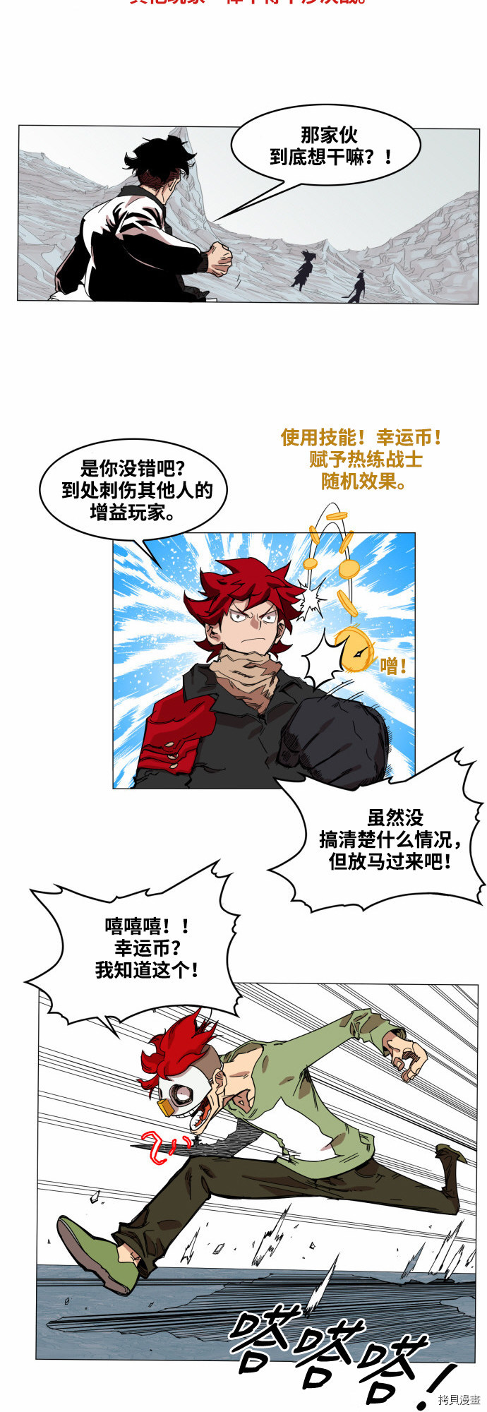 热练战士[拷贝漫画]韩漫全集-第48话无删减无遮挡章节图片 