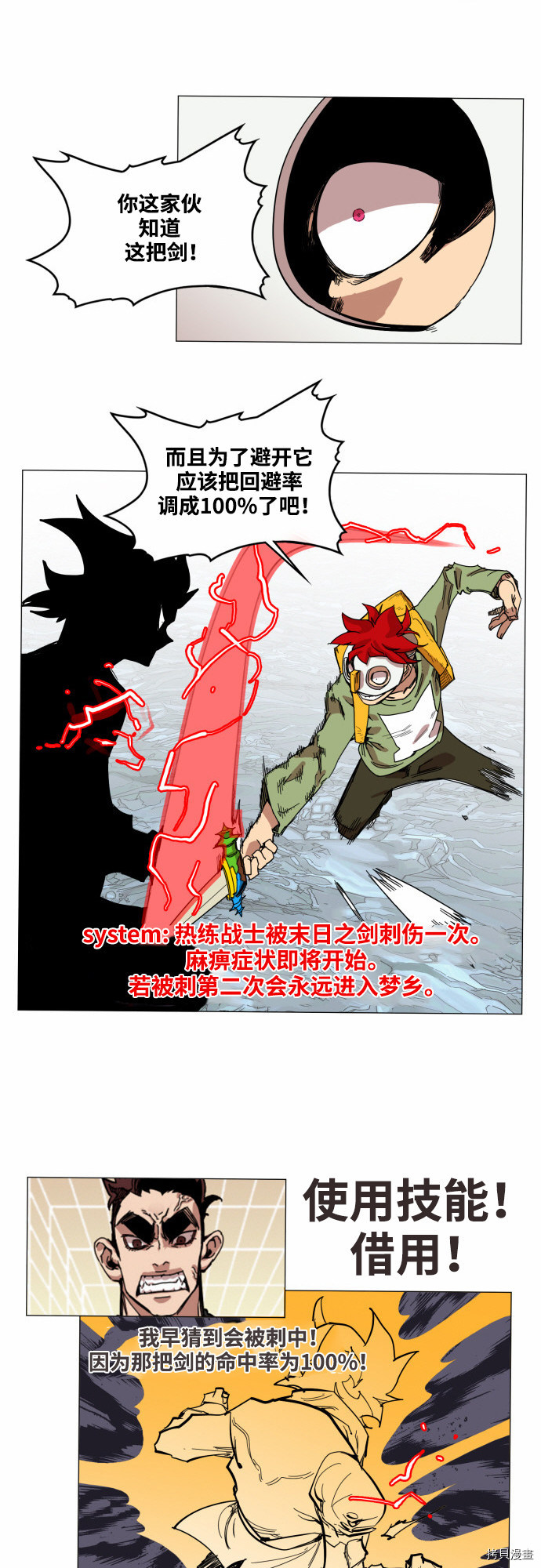 热练战士[拷贝漫画]韩漫全集-第48话无删减无遮挡章节图片 