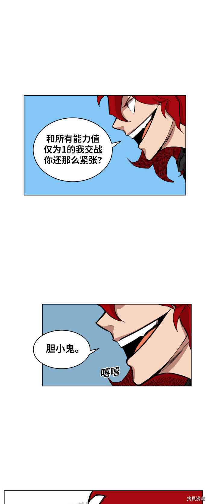 热练战士[拷贝漫画]韩漫全集-第5话无删减无遮挡章节图片 