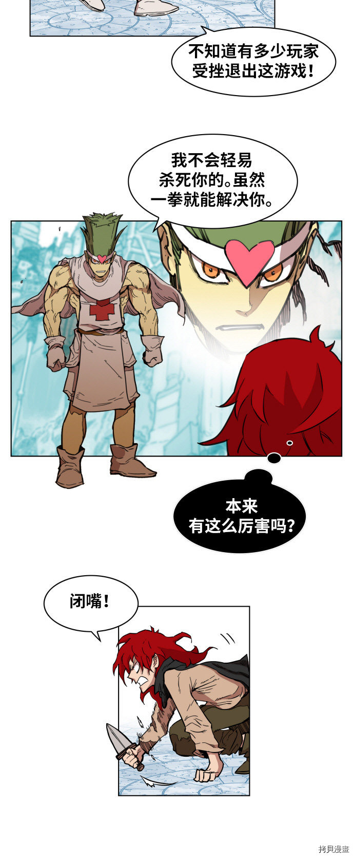 热练战士[拷贝漫画]韩漫全集-第5话无删减无遮挡章节图片 
