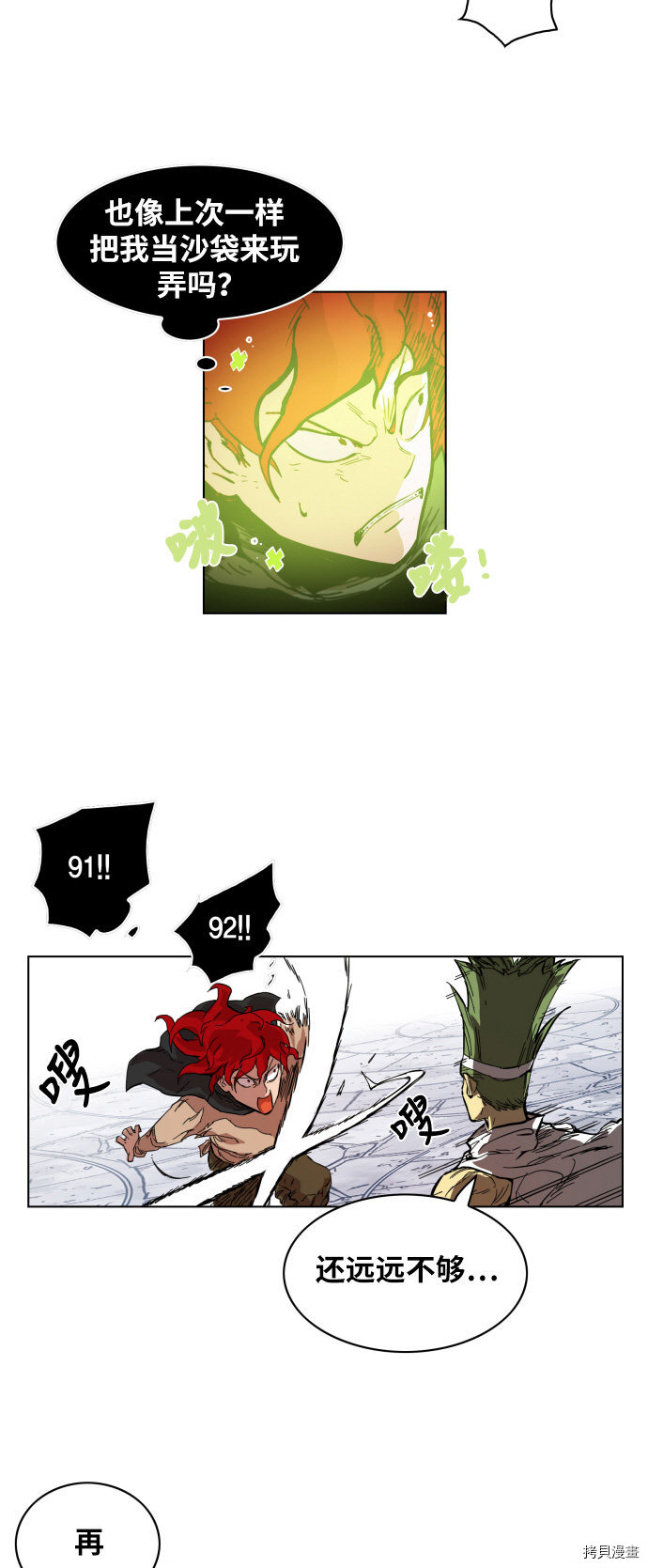 热练战士[拷贝漫画]韩漫全集-第5话无删减无遮挡章节图片 