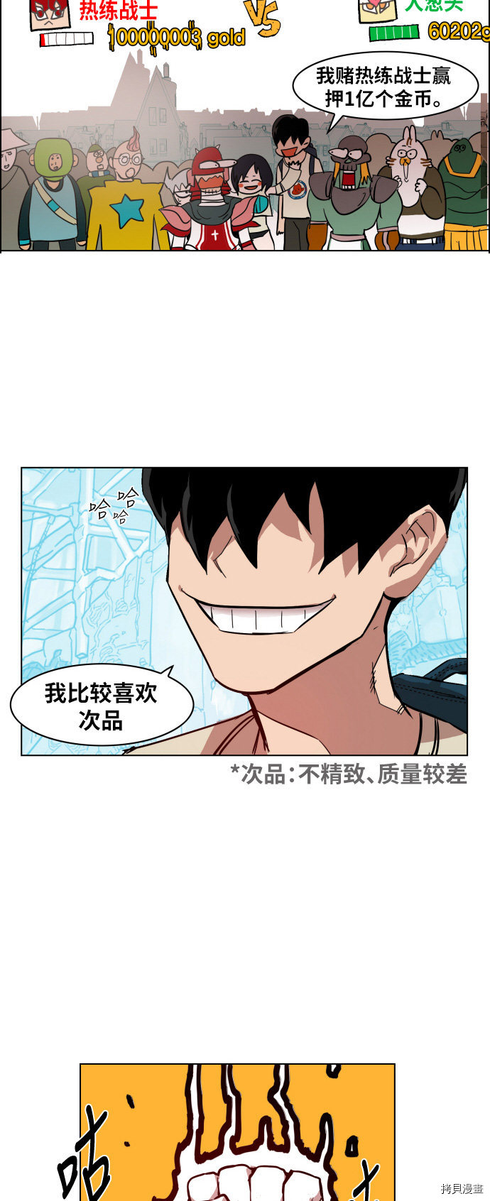 热练战士[拷贝漫画]韩漫全集-第5话无删减无遮挡章节图片 