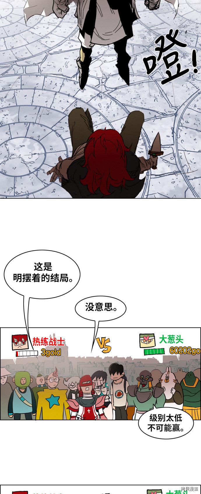 热练战士[拷贝漫画]韩漫全集-第5话无删减无遮挡章节图片 